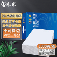 来采(laicai) 电脑打印纸 381-4-3 1000页装 默认彩色不撕边