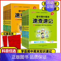 上册数学❤️人教版 八年级/初中二年级 [正版]2024秋学霸期中期末速查速记七7年级八8年级上册历史地理生物道德与法治