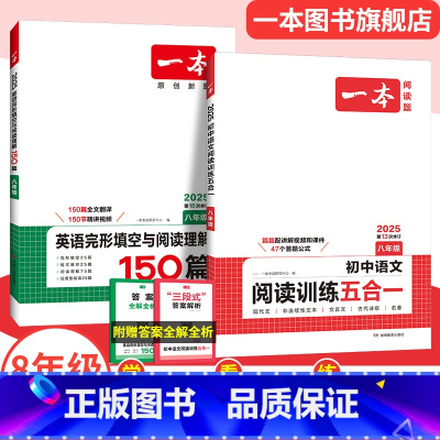 8年级-语文阅读❤英语完阅 初中通用 [正版]初中语文阅读训练七八九年级语数英必刷题现代文阅读理解古诗词文言文记叙说明组