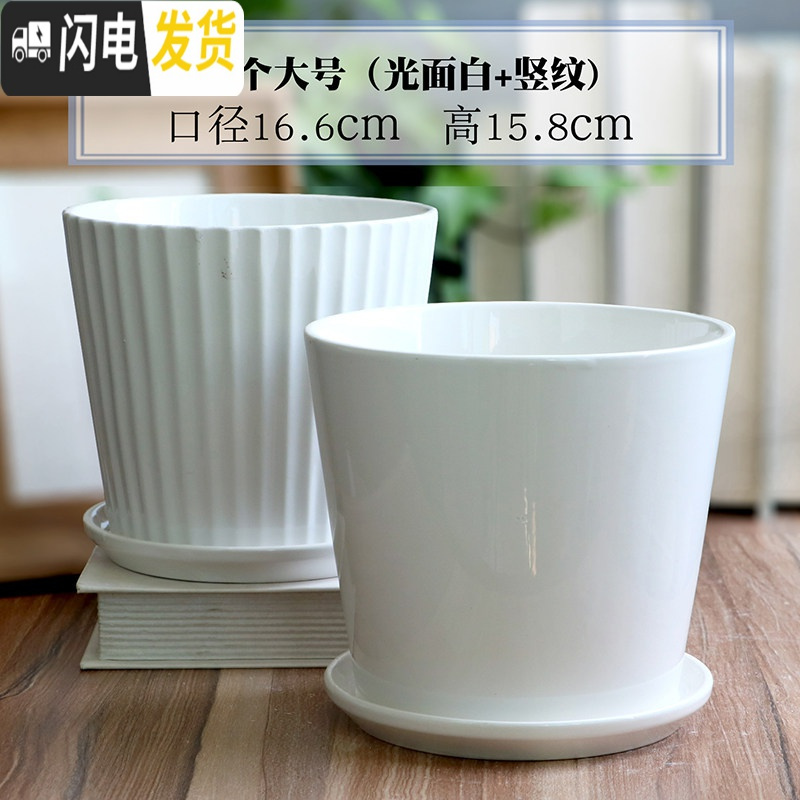 三维工匠白色陶瓷花盆带托盘大号个性创意多肉室内家用吊兰绿萝盆 两个大号(光面白+竖纹) 大花盆容器