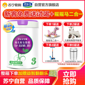 君乐宝奶粉至臻A2奶粉3段幼儿配方牛奶粉三段800克