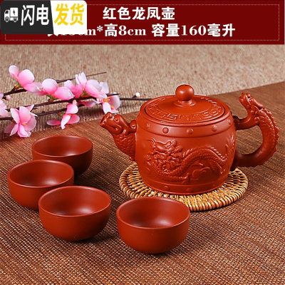 三维工匠宜兴紫砂壶纯手工茶壶西施壶过滤小泡茶壶陶瓷茶具茶壶套装送4杯 红色龙凤壶(送4杯)