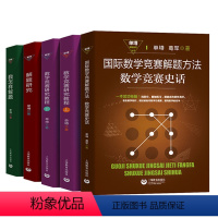 系列套装 高中通用 [正版]单墫解题研究丛书 数学竞赛研究教程上下册解题研究解题漫谈我怎样解题数学竞赛解题方法上海教育出