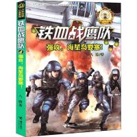 铁血战鹰队系列:强攻,海星岛要塞!