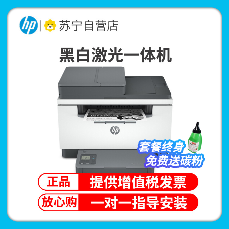 惠普 (HP) M233sdn 跃系列新品激光多功能双面一体机 三合一 打印复印扫描 小型商用自动进纸 家用办公一体机自动双面打印一体机 套餐五