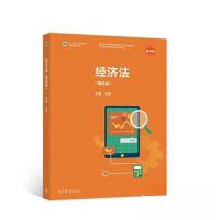 正版新书]经济法 第四4版王瑜9787040570038