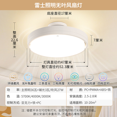 雷士照明无叶风扇灯儿童房卧室隐形2024年新款吸顶主卧房间电扇吊扇灯
