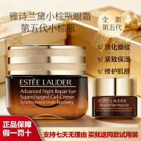 雅诗兰黛第五代小棕瓶眼霜修护淡化细纹黑眼圈眼袋紧致抗蓝光15ml送同款小样5ML