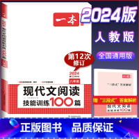 八年级[现代文]阅读技能训练100篇 初中通用 [正版]2024版初中语文现代文阅读理解训练五合一国一八年级九年级中考文