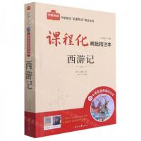 正版新书]西游记/中学语文名著导读阅读丛书方洲树人 主编;任