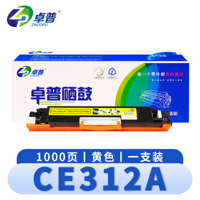 卓普 硒鼓CE312A(支)