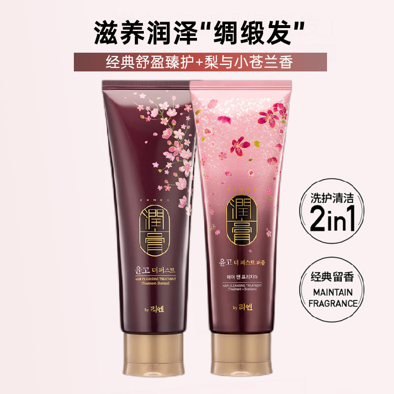 睿嫣 润膏经典舒盈臻护洗发水{臻护+梨小苍兰}250ml*2支 滋养润泽“绸缎发”光泽秀发持久留香