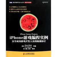 [M]IPHONE游戏编程实例-9787115232793