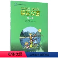 [正版]对外快:快乐汉语 练习册 第三册宣雅//刘晓雨//王淑红|总主编:李晓琪人民教育9787107209321