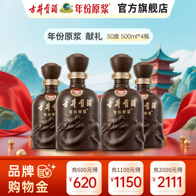 古井贡酒 年份原浆献礼版 50度500ml*4瓶 浓香型白酒