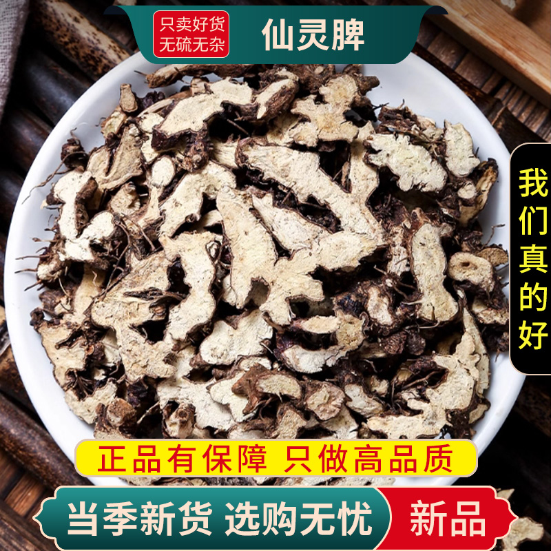 甄选仙灵脾100克正品货淫羊藿根泡酒另售巴戟天威灵仙9260