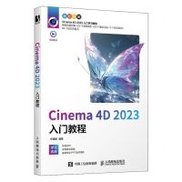 [N]Cinema4D2023入门教程(全彩印刷)-9787115636164