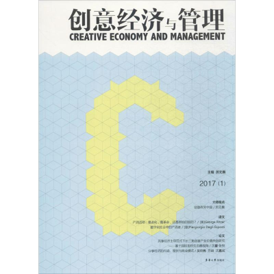 [M]创意经济与管理-9787566912954