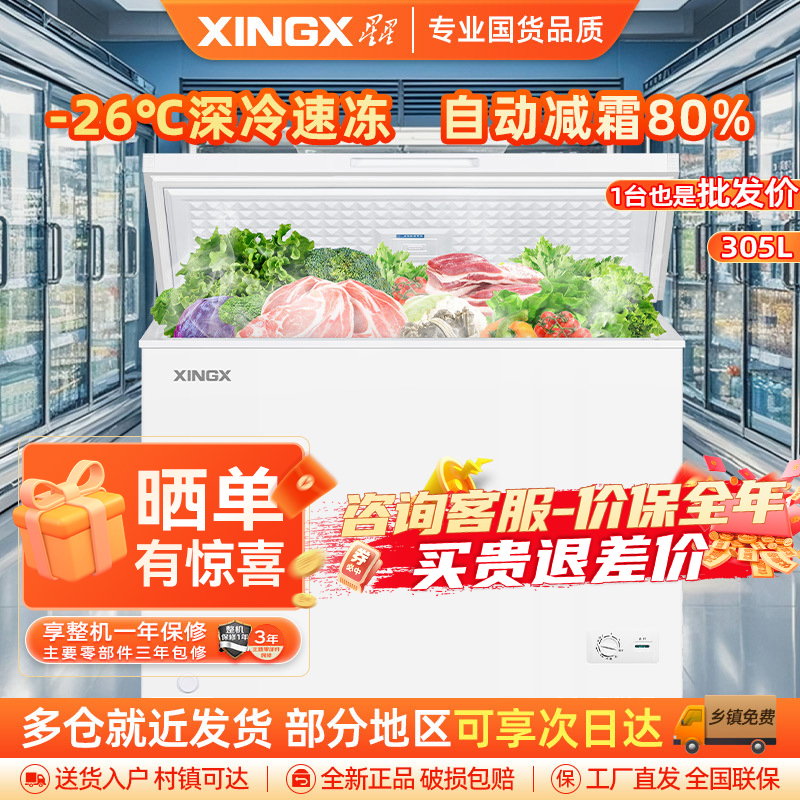 星星(XINGX) 305升冰柜 冷柜 卧式大容量商用商厨 冷藏冷冻转换单温冰柜 深冷速冻(白色) BD/BC-305E