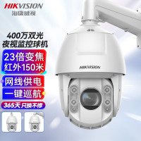 海康威视(HIKVISION)6423DW-DE监控摄像头400万高清双光夜视球机23倍变焦云台旋转360度巡航室外防水