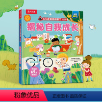 乐乐趣揭秘翻翻书低幼版第六辑-揭秘自我成长 [正版] 揭秘翻翻书低幼版第六辑-揭秘自我成长1- 2-3-4-5岁 3d立