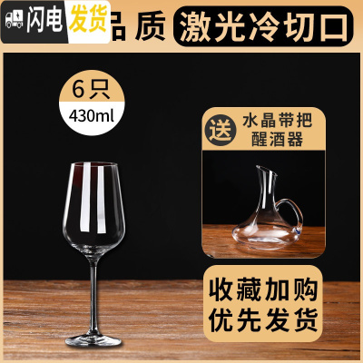 三维工匠红酒杯套装家用醒酒器欧式大号玻璃6只装水晶葡萄酒高脚杯酒具2 [激光冷切口]水晶款4306只+[送]水晶带把