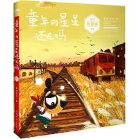 正版新书]童年的星星还在吗(刀刀典藏版)慕容引刀978751135404