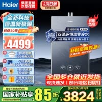 海尔(Haier)16升燃气热水器天然气双循环零冷水储热恒温舱五段微火控温密闭稳燃舱JSQ31-16KN7SFRAGU1