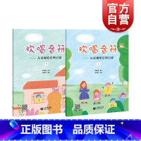 [正版]欢唱音符:儿童视唱乐理启蒙 视唱练耳罗雅楠上海教育出版社 儿童乐理音乐启蒙读物教学授课教程教本