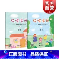 [正版]欢唱音符:儿童视唱乐理启蒙 视唱练耳罗雅楠上海教育出版社 儿童乐理音乐启蒙读物教学授课教程教本