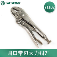世达(SATA) 7英寸圆口带刃大力钳 71102