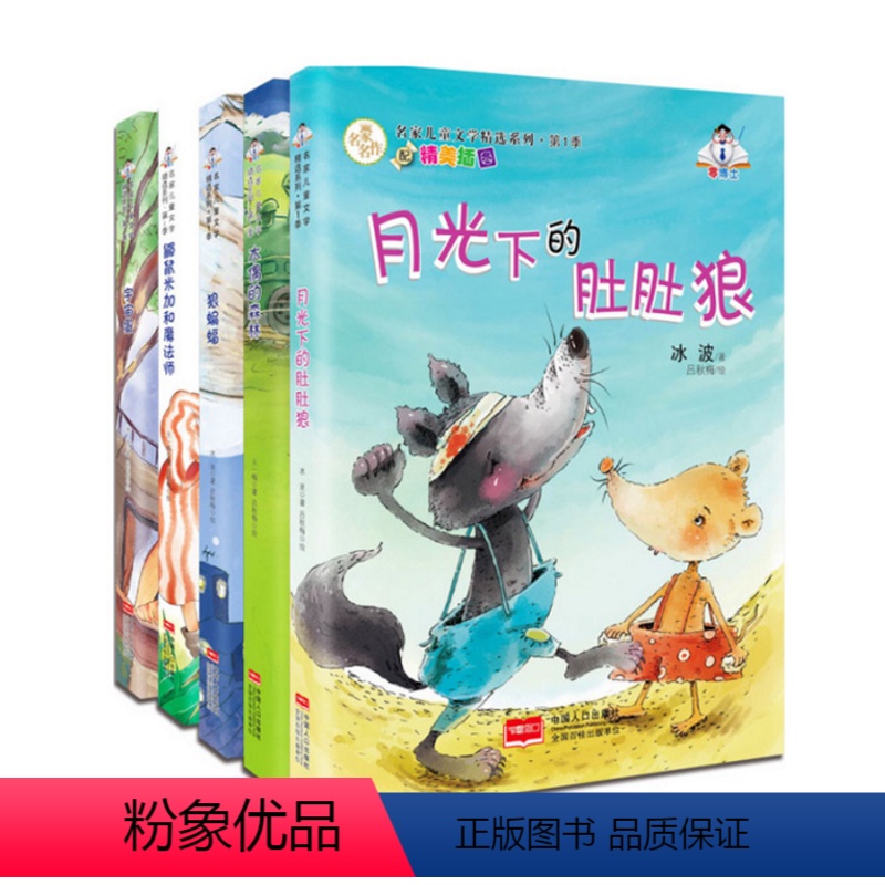 [正版]课外书8-9-10-12岁三四年级老师王一梅的书冰波经典童话系列儿童文学书籍适合初中生女孩男生看读的课外阅读书