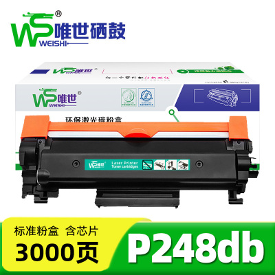 唯世粉盒P248db 支