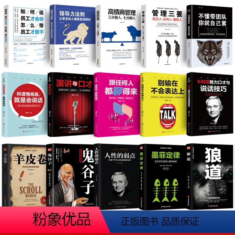 [正版]领导者的成功法则15册 企业领导经营管理学方面的书籍 领导力法则管理三要不懂带团队你就自己累 带团队常识管理类