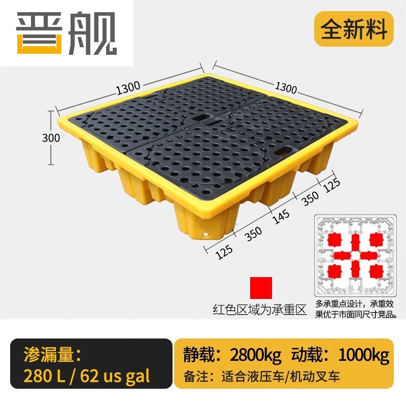 晋舰防渗漏托盘塑料危废危化学品防泄漏二次容器废液机油桶接油盘四桶托盘款1300*1300*300mm
