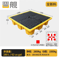 晋舰防渗漏托盘塑料危废危化学品防泄漏二次容器废液机油桶接油盘四桶托盘款1300*1300*300mm