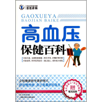 正版新书]高血压保健百科(赠精美挂图)林敬 李国霞97875439440