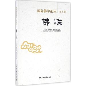 正版新书]国际佛学论丛夏坝·降央克珠,魏德东 主编9787516188255