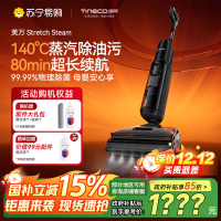 添可智能洗地机躺平0缠毛蒸汽吸洗拖一体Stretch Steam高温全链速干除菌双贴边全向助力拖地机
