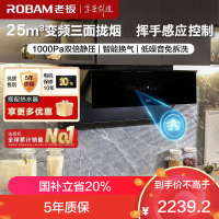 老板(ROBAM)油烟机 升级25m³大吸力 抽油烟机侧吸 吸油烟机 单烟机 脱排油烟机 28X6ST(28D7S同款)