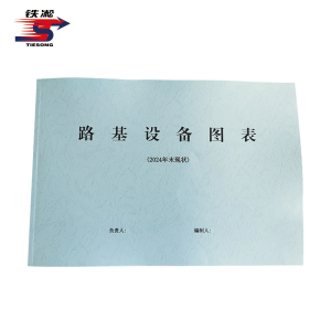铁凇 路基设备图表 420*297mm 本