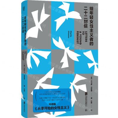 [N]给年轻女性主义者的二十二封信(精)-9787559668776