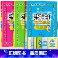 语文[人教版]+数学[苏教版]+英语[译林版].。 五年级下 [正版]2024春新版实验班提优训练一年级上册二年级下册三