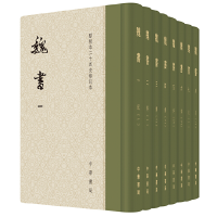 音像魏书(点校本二十四史修订本共8册)(精)魏收