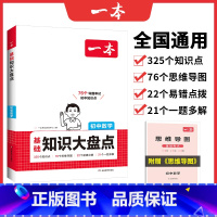 数学 初中通用 [正版]初中基础知识大盘点数学基础知识手册小升初七八九年级数学知识点汇总公式定律速查速记背记基础知识大全