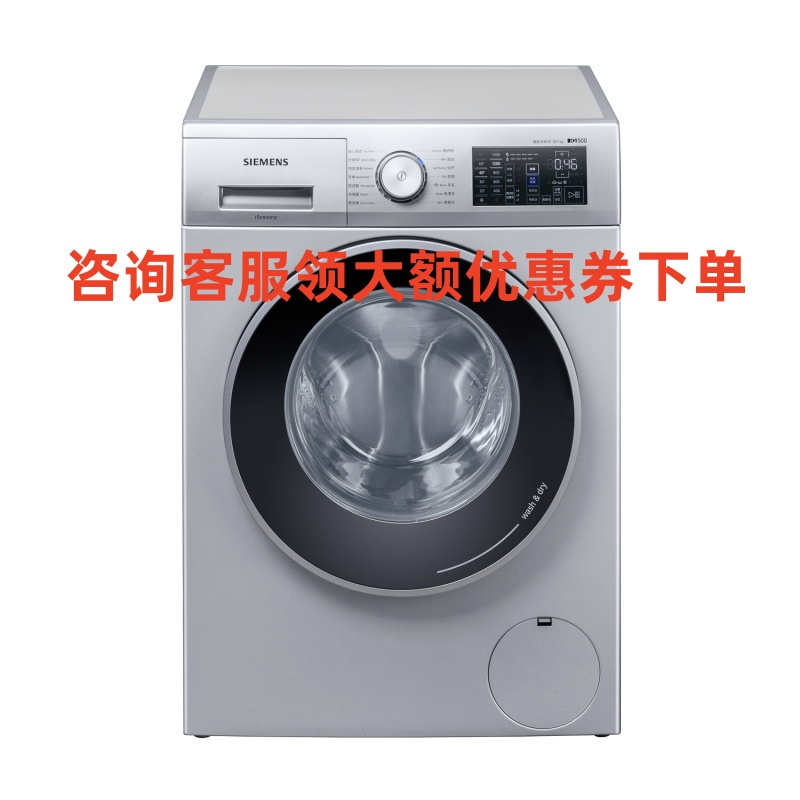 西门子(SIEMENS)WJ45UQ080W 10公斤 洗烘一体机 全自动变频滚筒洗衣机 洗干一体 热风除菌 热风清新