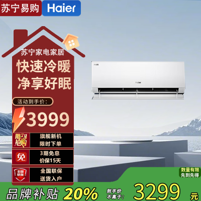 海尔变频新1级能效小2匹挂壁式冷暖空调KFR-48GW/E1-1 白色节能大空间冷暖选择