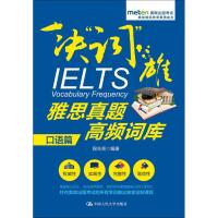 雅思真题高频词库(口语篇)