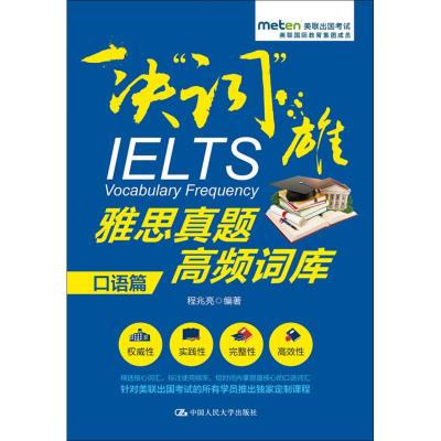 雅思真题高频词库(口语篇)