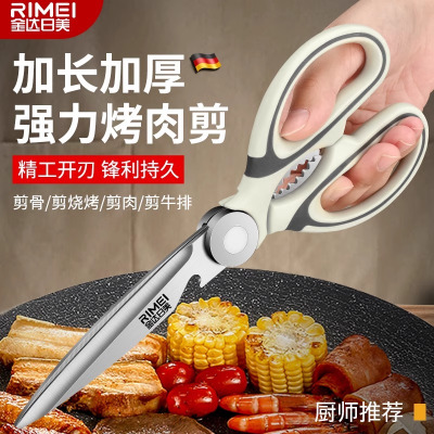 金达日美厨房剪刀商用烤肉剪不锈钢鸡骨剪厨房专用款食物剪子8138